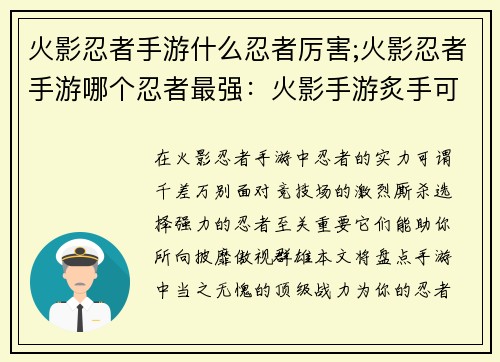 火影忍者手游什么忍者厉害;火影忍者手游哪个忍者最强：火影手游炙手可热忍者 盘点最强战力